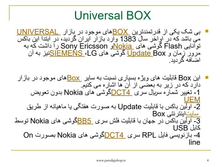 بررسی-و-ارزیابی-باکس-تعمیراتی-در-موبایل-و-وظایف-آن3