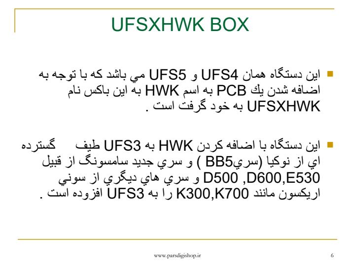 بررسی-و-ارزیابی-باکس-تعمیراتی-در-موبایل-و-وظایف-آن5