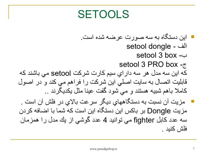 بررسی-و-ارزیابی-باکس-تعمیراتی-در-موبایل-و-وظایف-آن6
