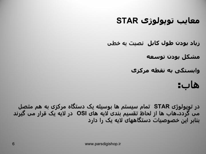 بررسی-و-ارزیابی-توپولوژی-در-شبکه-و-switch5