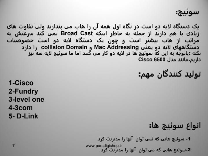 بررسی-و-ارزیابی-توپولوژی-در-شبکه-و-switch6