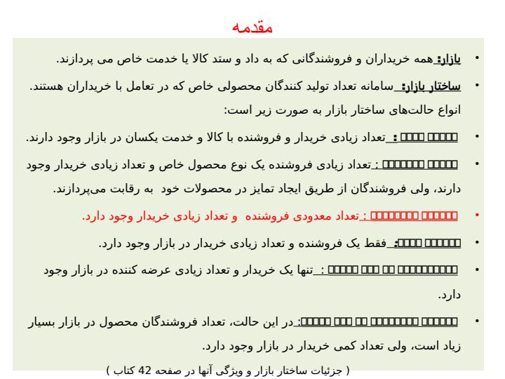 بررسی-و-تحلیل-ساختار-بازار-انحصار-چند-جانبه1