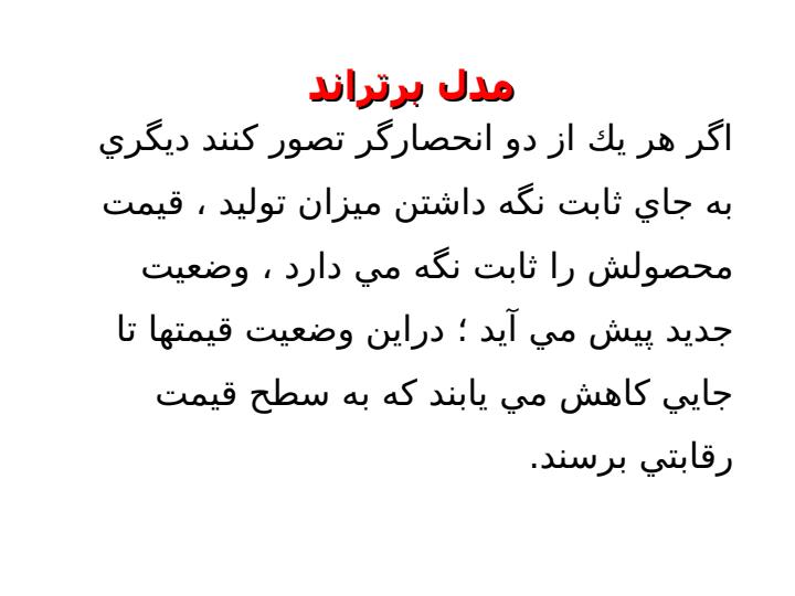 بررسی-و-تحلیل-ساختار-بازار-انحصار-چند-جانبه6