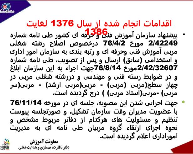 بررسی-وضعیت-رتبه-بندی-مربیان-سازمان1