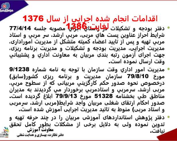 بررسی-وضعیت-رتبه-بندی-مربیان-سازمان2