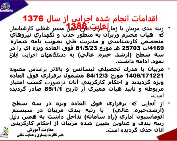 بررسی-وضعیت-رتبه-بندی-مربیان-سازمان3