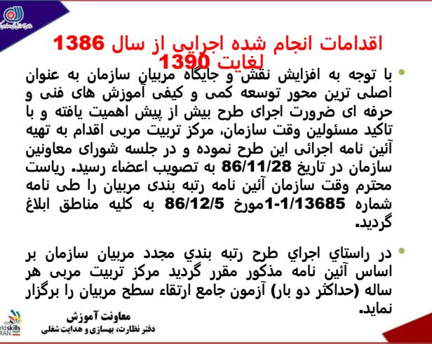 بررسی-وضعیت-رتبه-بندی-مربیان-سازمان4