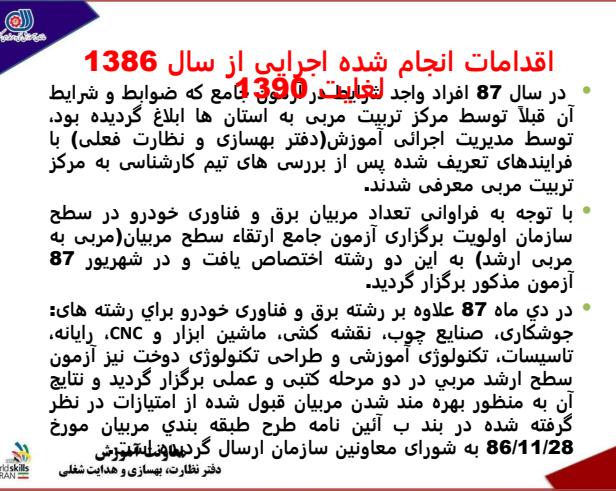 بررسی-وضعیت-رتبه-بندی-مربیان-سازمان5