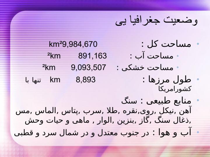 بررسی-وضعیت-فناوری-اطلاعات-و-ارتباطات-در-کانادا1