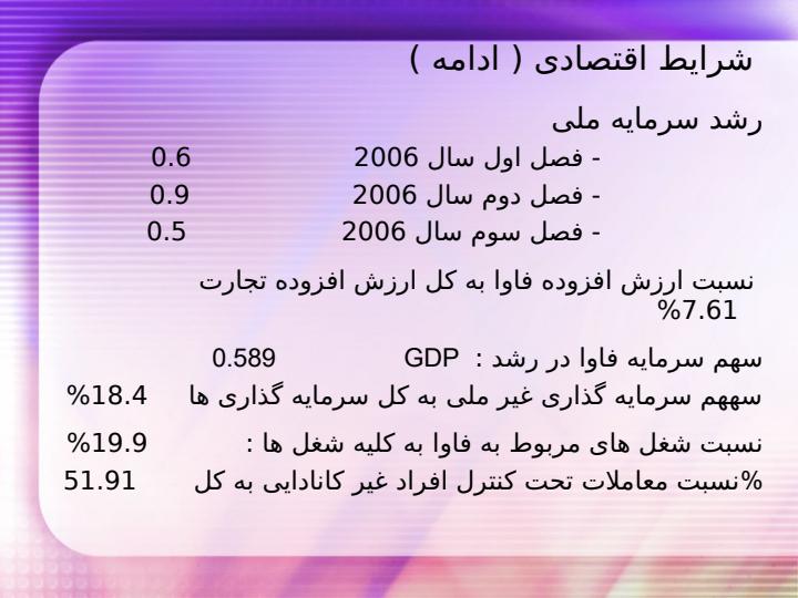 بررسی-وضعیت-فناوری-اطلاعات-و-ارتباطات-در-کانادا6