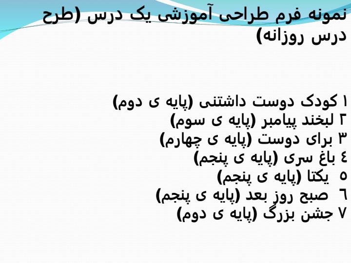بررسی-يك-واحد-يادگيری-طراحی-آموزشی2