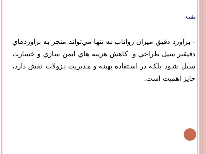 بررسی-پتانسیل-تولید-رواناب-در-حوزههای-آبخیز-کوچک1