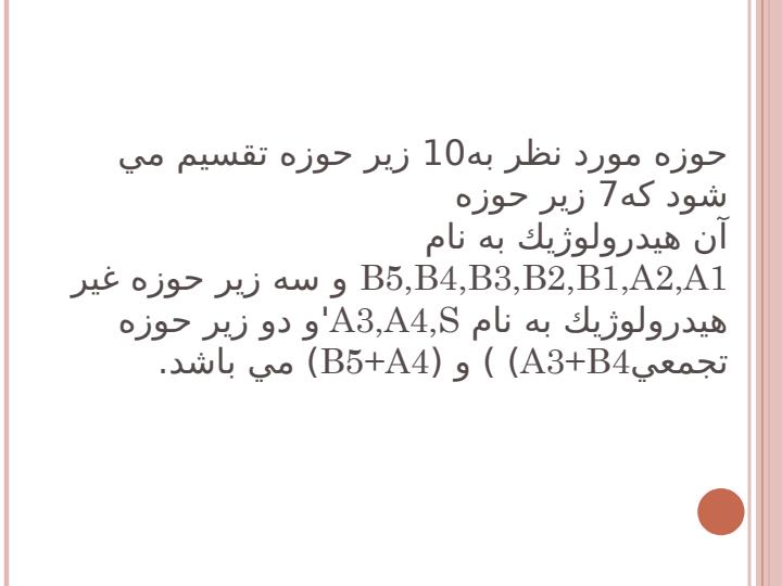 بررسی-پتانسیل-تولید-رواناب-در-حوزههای-آبخیز-کوچک3