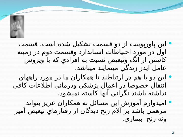 بررسی-کاهش-از-انگ-و-تبعیض-نسبت-به-افرادی-که-با-ویروس-ایدز-زندگی-میکنند1