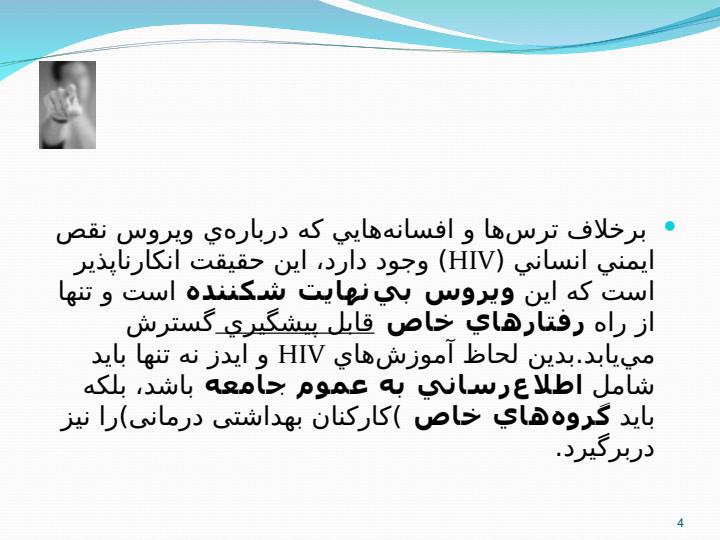 بررسی-کاهش-از-انگ-و-تبعیض-نسبت-به-افرادی-که-با-ویروس-ایدز-زندگی-میکنند3