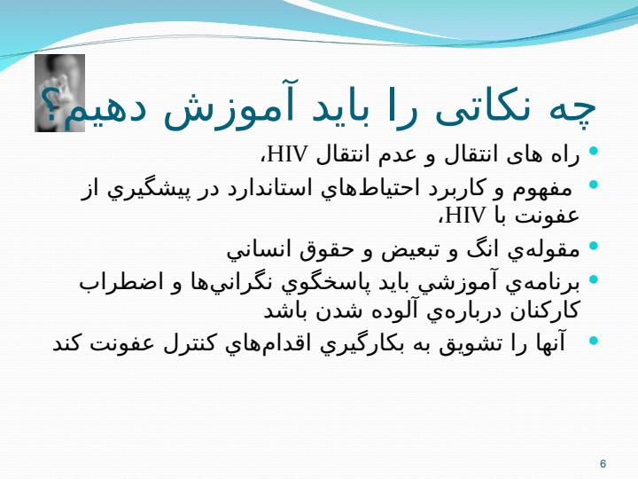 بررسی-کاهش-از-انگ-و-تبعیض-نسبت-به-افرادی-که-با-ویروس-ایدز-زندگی-میکنند5