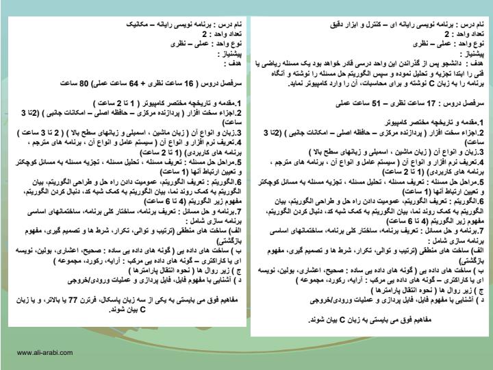 برنامه-نویسی-رایانه-ای-کنترل-و-ابزار-دقیق1