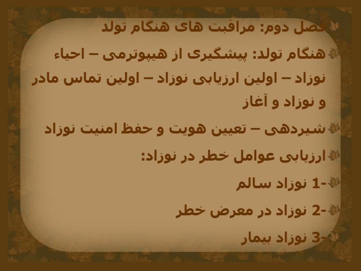 بسته-خدمتی-داخل-بیمارستانی-مراقبت-از-نوزاد-سالم4