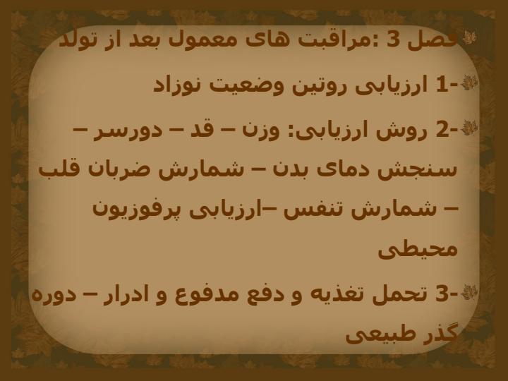 بسته-خدمتی-داخل-بیمارستانی-مراقبت-از-نوزاد-سالم5