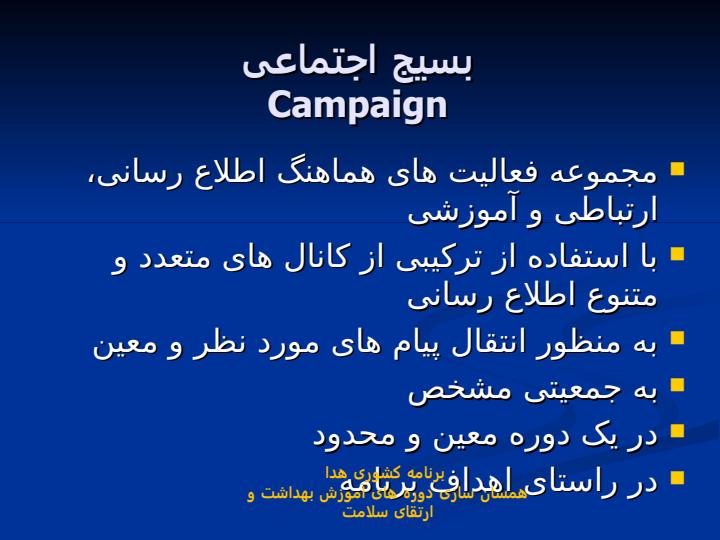 بسيج-های-اجتماعی1