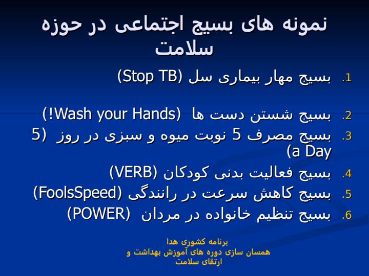 بسيج-های-اجتماعی2