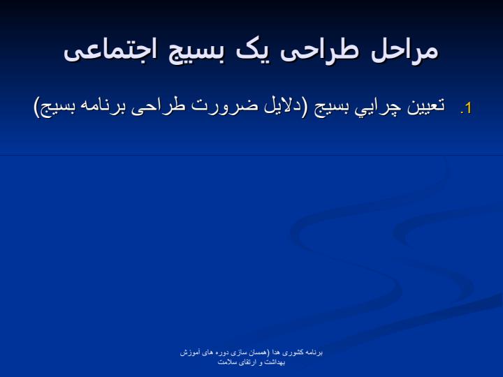 بسيج-های-اجتماعی3