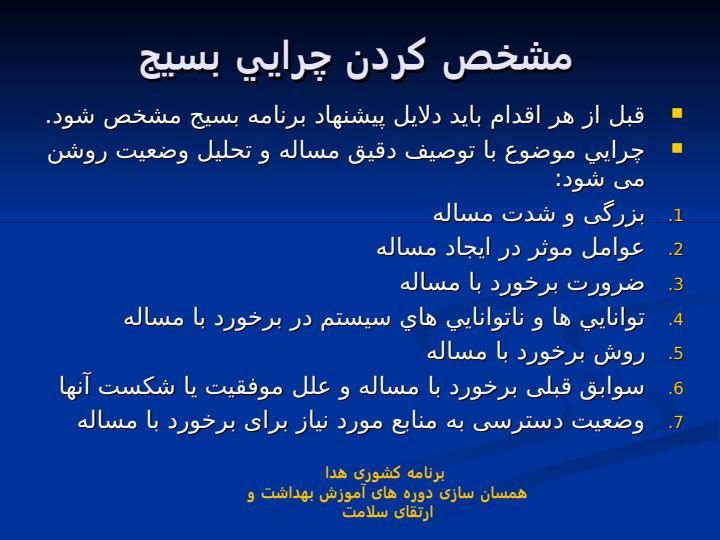 بسيج-های-اجتماعی4