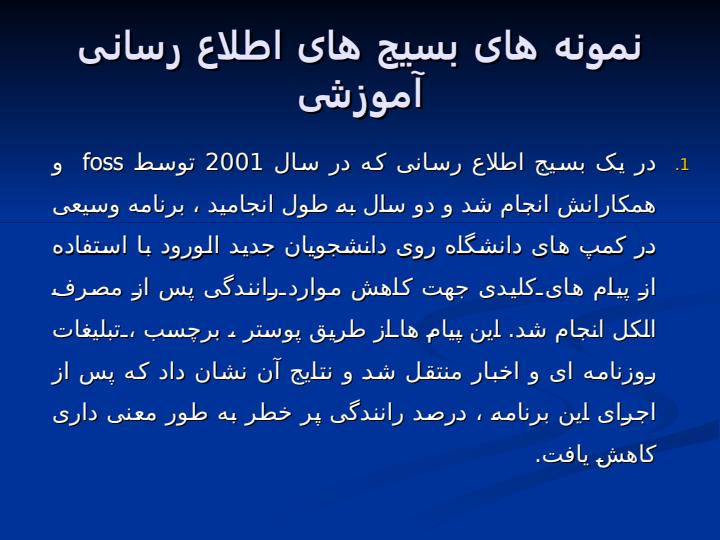 بسيج-های-اطلاع-رسانی-آموزشی-Campaigns3