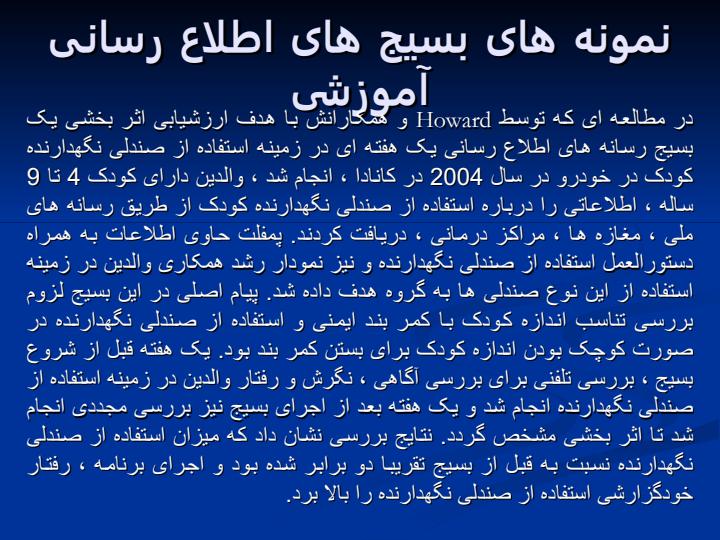 بسيج-های-اطلاع-رسانی-آموزشی-Campaigns4