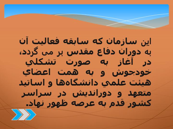 بسیج-اساتید3