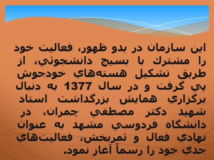 بسیج-اساتید4