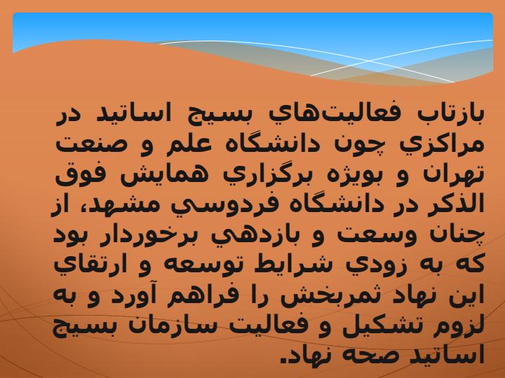 بسیج-اساتید5