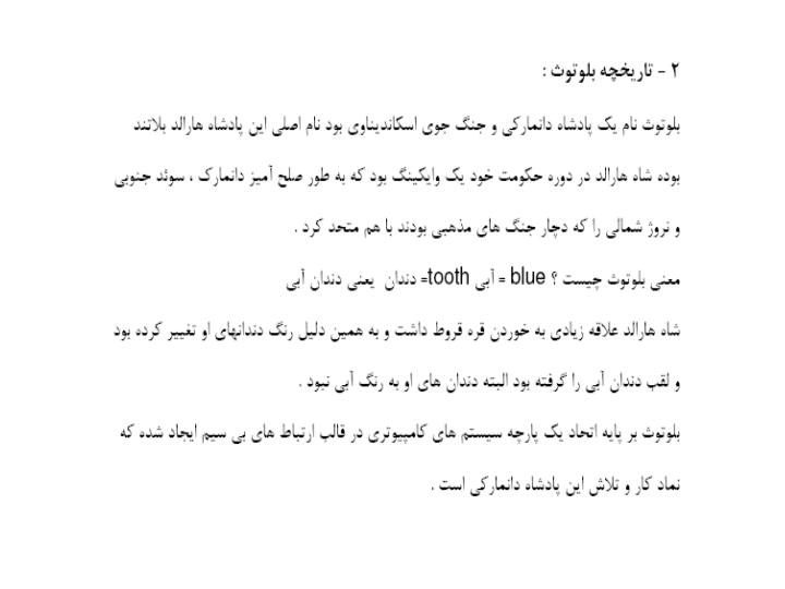 بلوتوث2