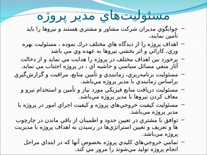 بلوغ-سازمانی-در-مدیریت-پروژه-های-فناوری-اطلاات4