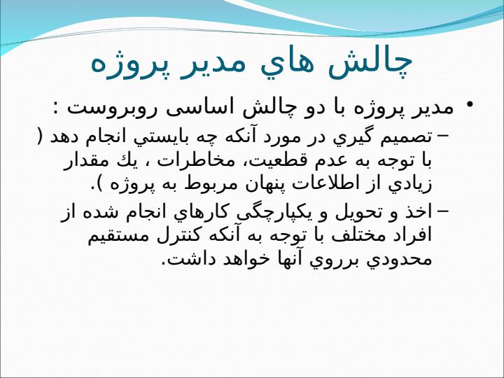 بلوغ-سازمانی-در-مدیریت-پروژه-های-فناوری-اطلاات5