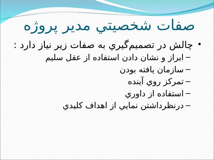بلوغ-سازمانی-در-مدیریت-پروژه-های-فناوری-اطلاات6