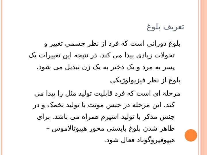 بلوغ-و-اختلالات-آن1
