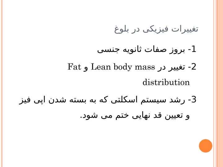 بلوغ-و-اختلالات-آن2