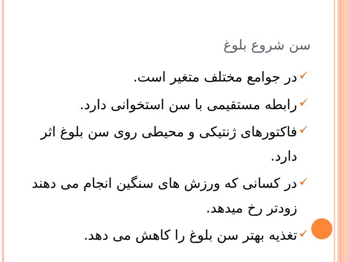 بلوغ-و-اختلالات-آن3