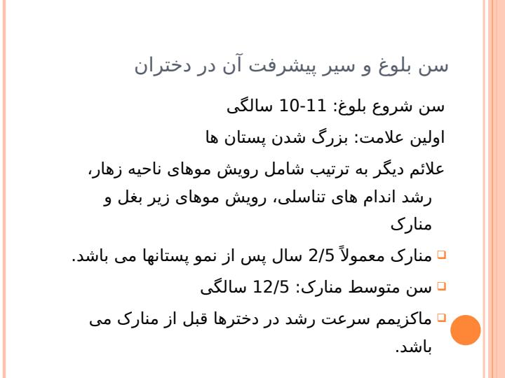 بلوغ-و-اختلالات-آن4