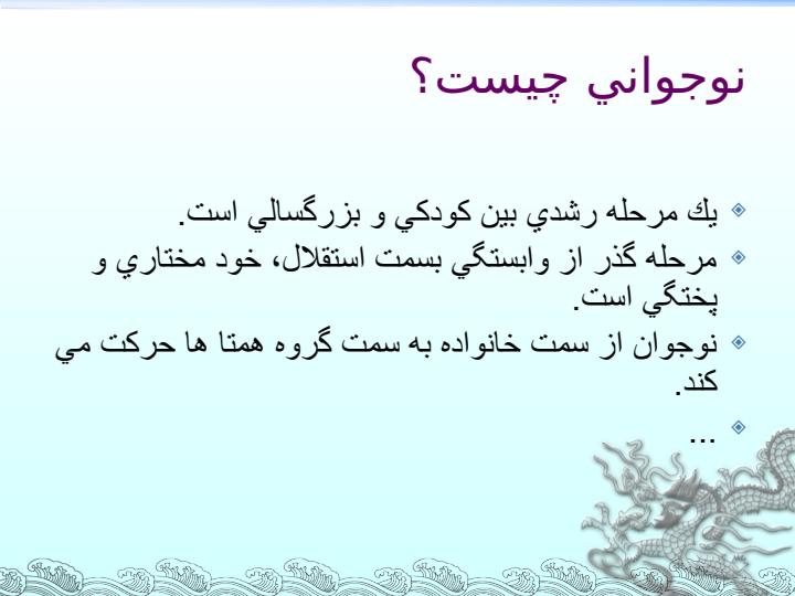 بلوغ-و-نوجوانان2