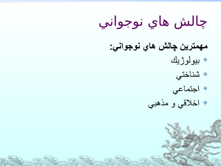 بلوغ-و-نوجوانان3
