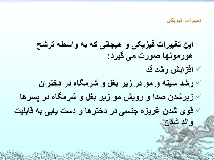 بلوغ-و-نوجوانان4