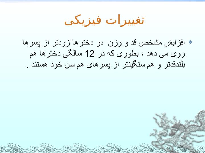 بلوغ-و-نوجوانان5