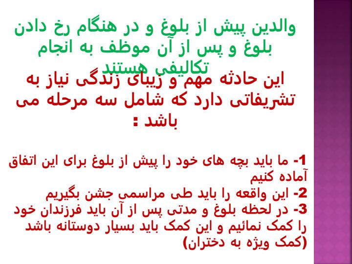 بلوغ-و-ویژگی-های-آن4