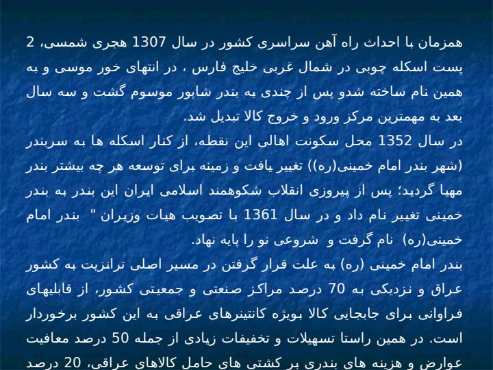 بندر-امام-خميني-در-يك-نگاه1