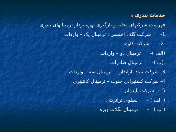 بندر-امام-خميني-در-يك-نگاه6