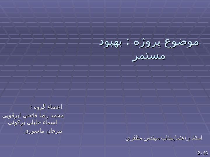 بهبود-مستمر1