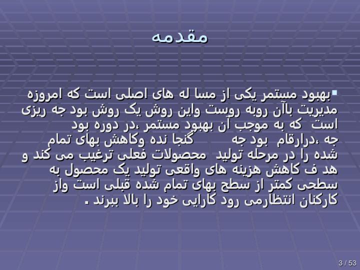 بهبود-مستمر2