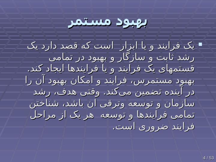 بهبود-مستمر3
